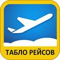 Аэропорт "Сокеркино" Кострома. Расписание полётов Самолётов. Авиарейсы. Онлайн табло!